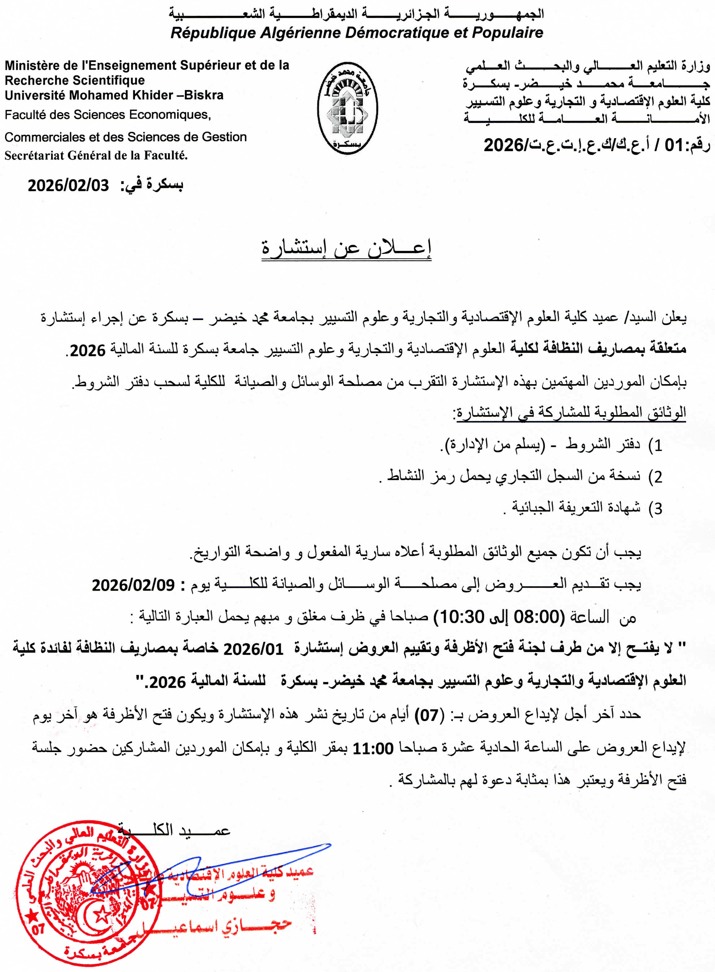 إعلان إستشارة 2026