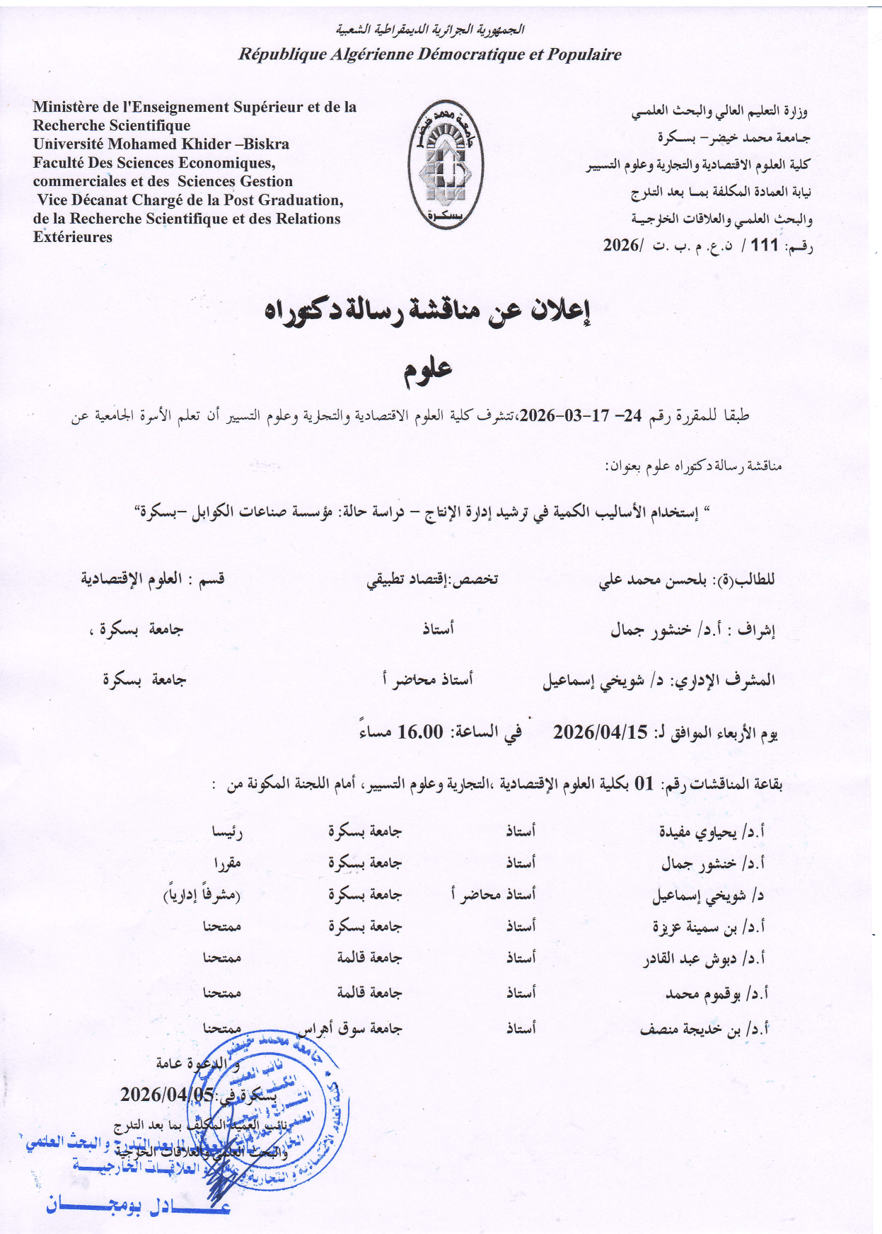 إعلان بلحسن محمد علي 1