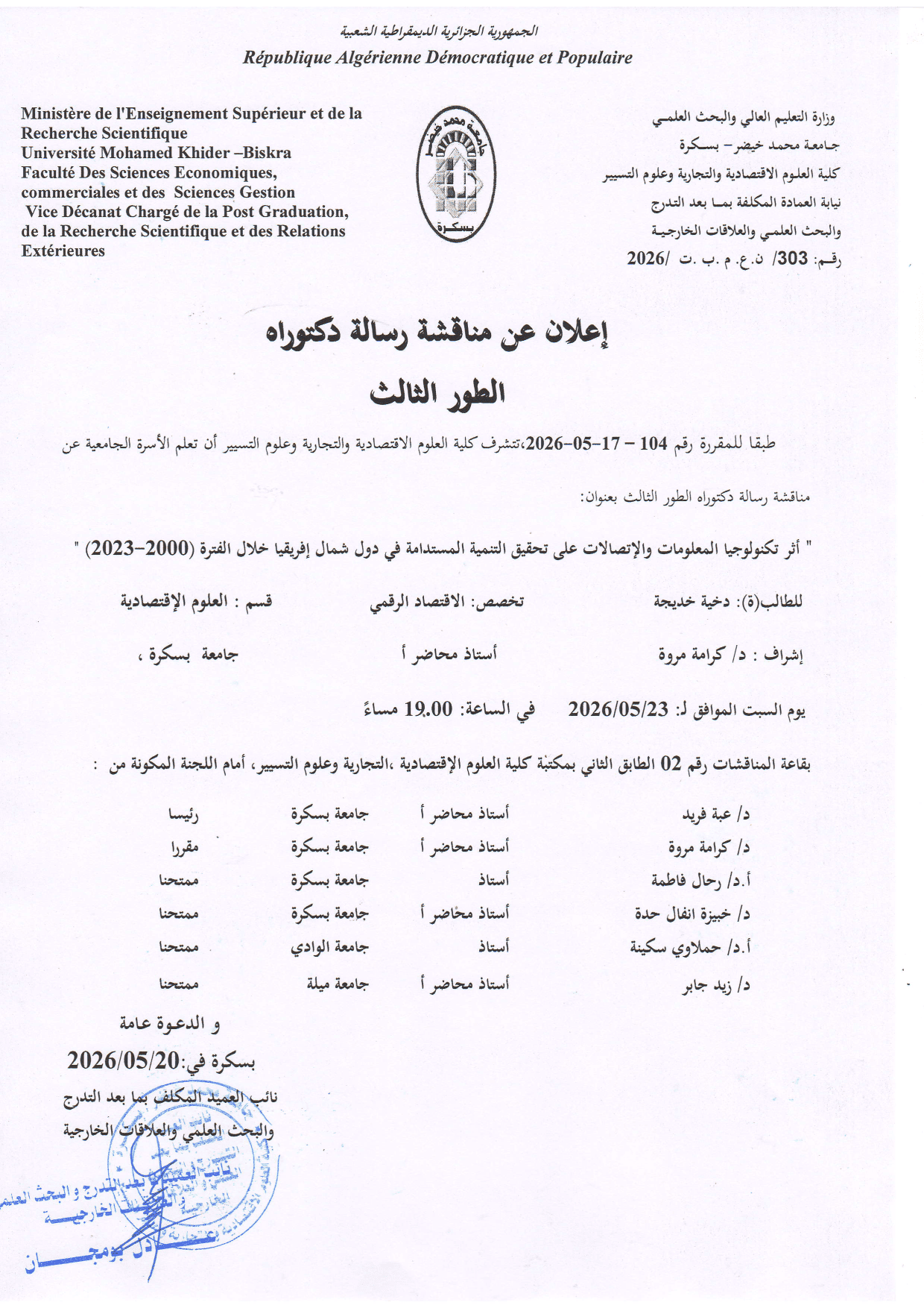 إعلان دخية خديجة 1