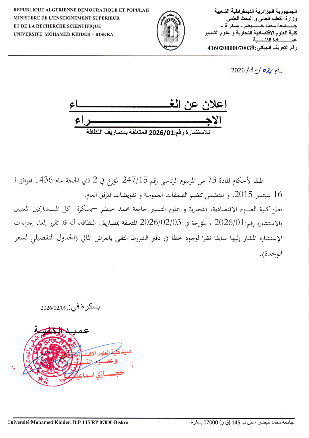 امانة عامة 1